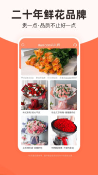 花禮網(wǎng)鮮花截圖