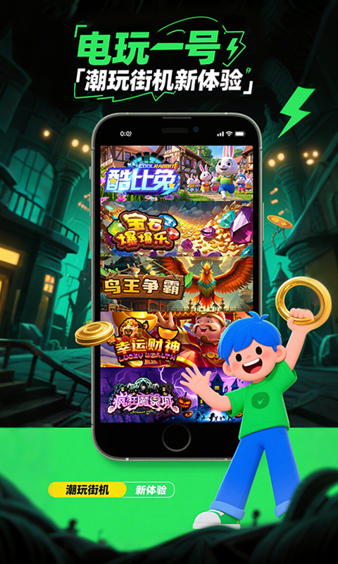 電玩1號截圖預覽