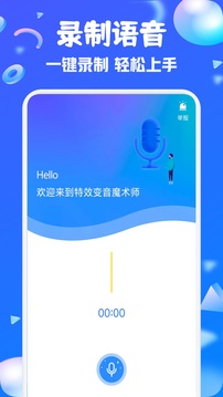 特效變音魔術(shù)師截圖