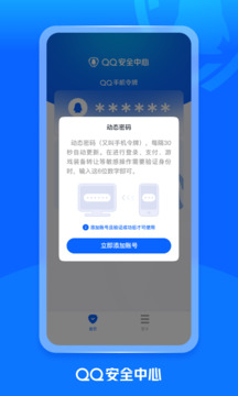 QQ安全中心截圖