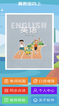 冀教版四上截圖