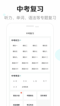 新課標(biāo)初中英語助手截圖