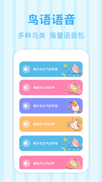 鳥語翻譯王截圖