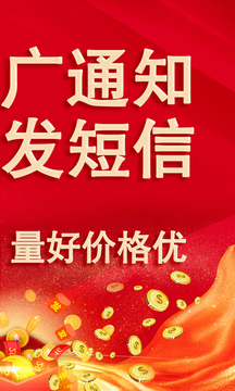 群發(fā)短信截圖