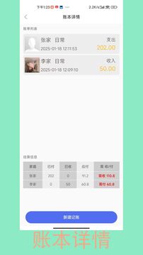 旅行 AA 記賬截圖