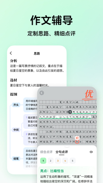 豆包愛學(xué)截圖