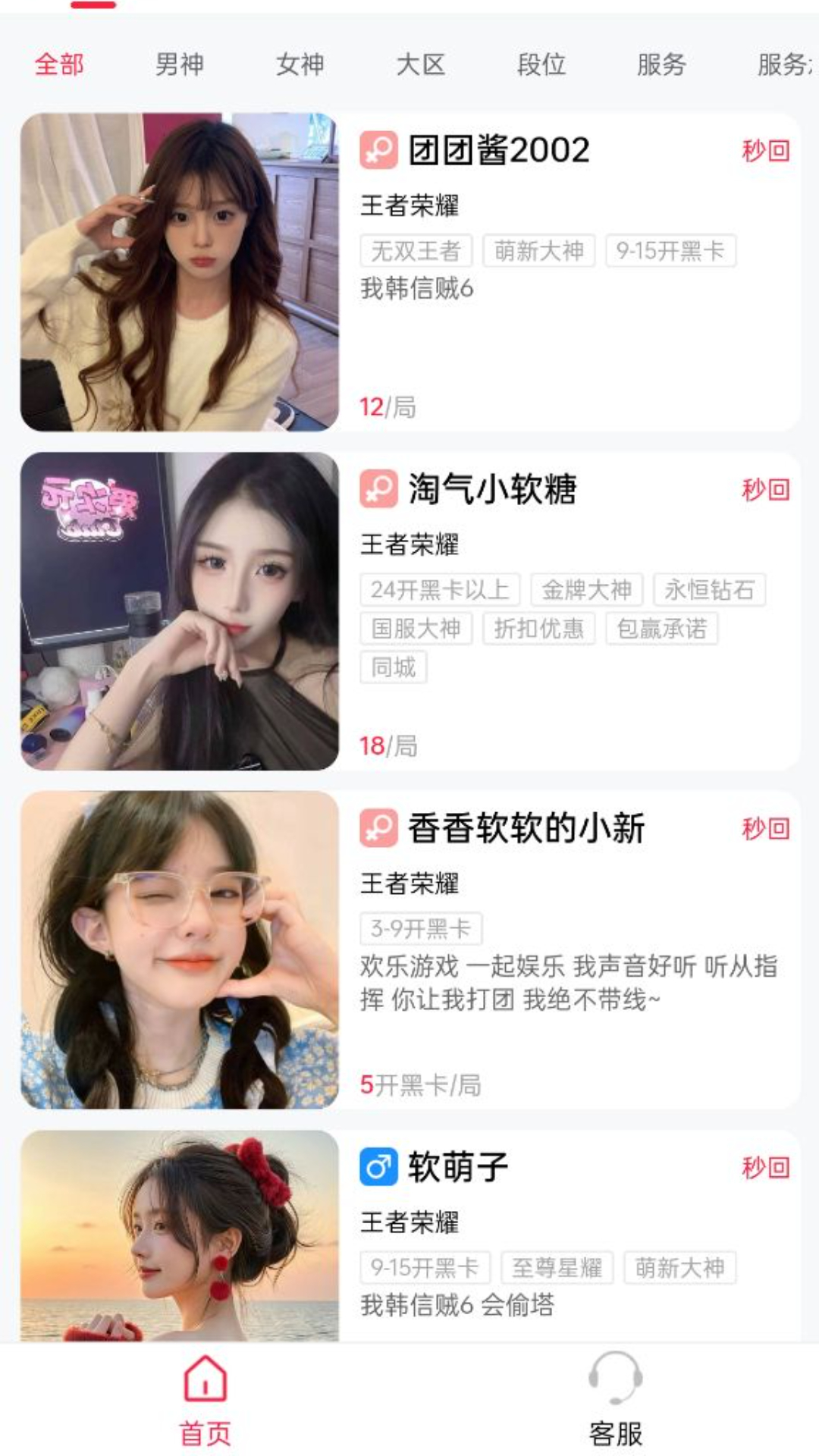 陪陪虎截圖預(yù)覽