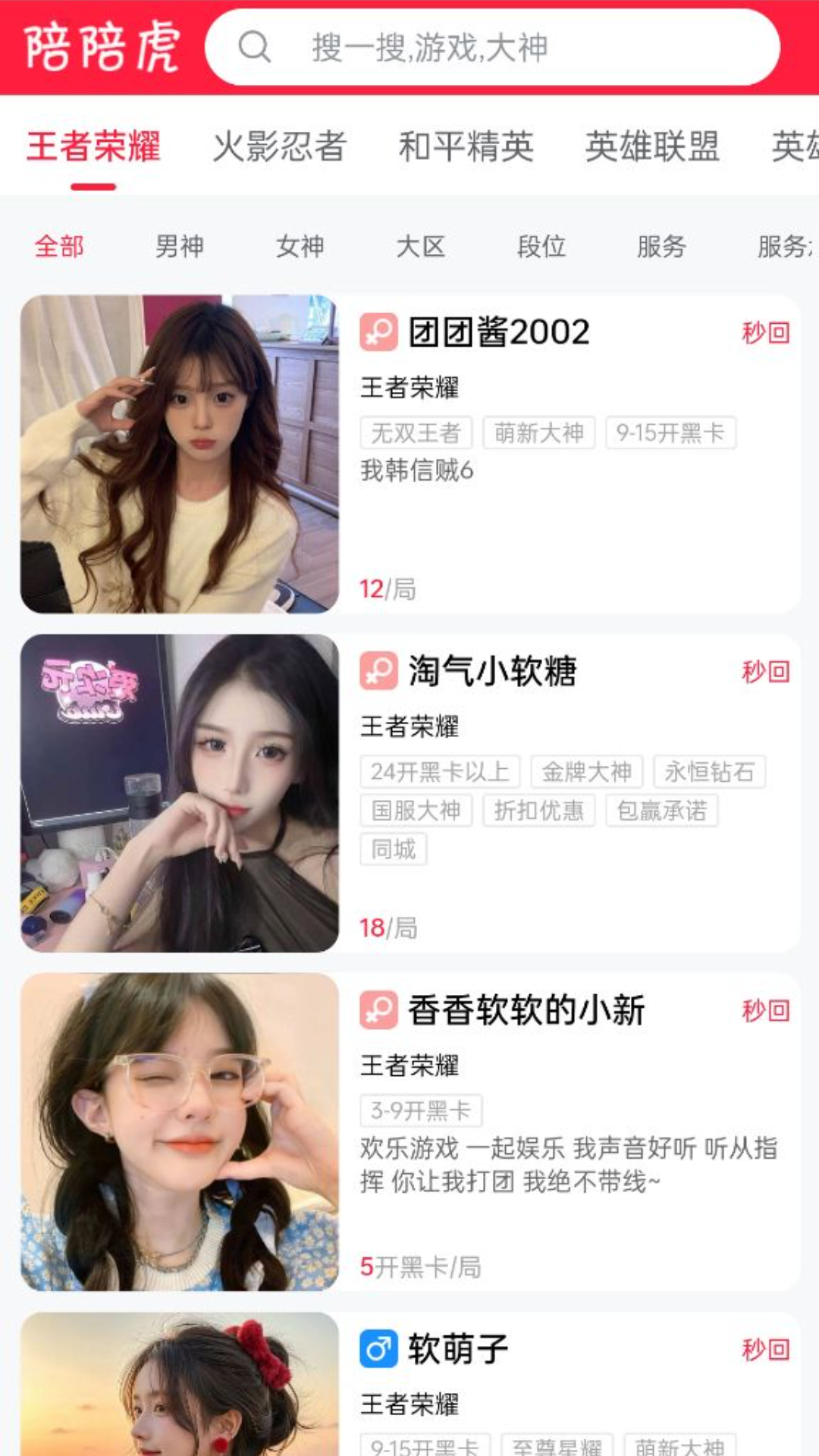 陪陪虎截圖預(yù)覽