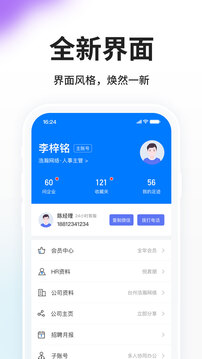 HR小助手APP截圖