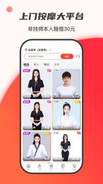 33上門(mén)按摩截圖