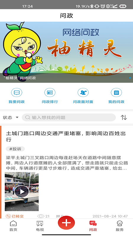 家在梁平截圖預(yù)覽