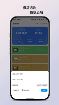 極簡記物截圖