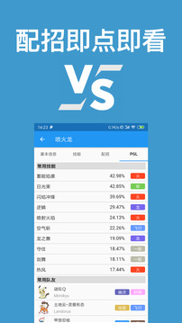口袋對戰(zhàn)寶典截圖