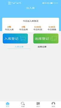 出入庫(kù)管理截圖