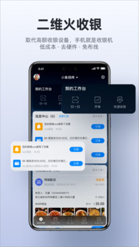 二維火收銀截圖