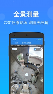 測量大師截圖
