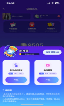 企鵝搭檔截圖