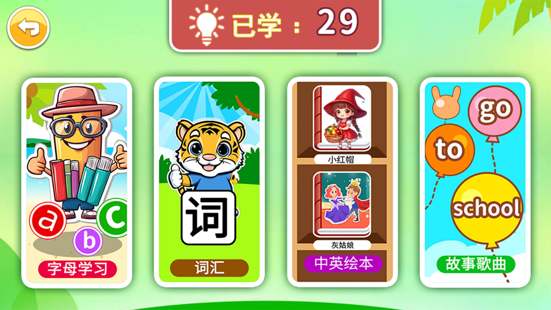 寶寶英語(yǔ)啟蒙截圖預(yù)覽