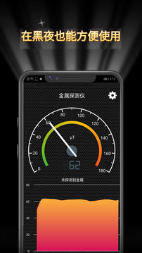 金屬探測(cè)儀截圖