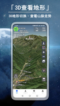3D高清衛(wèi)星實景街景截圖