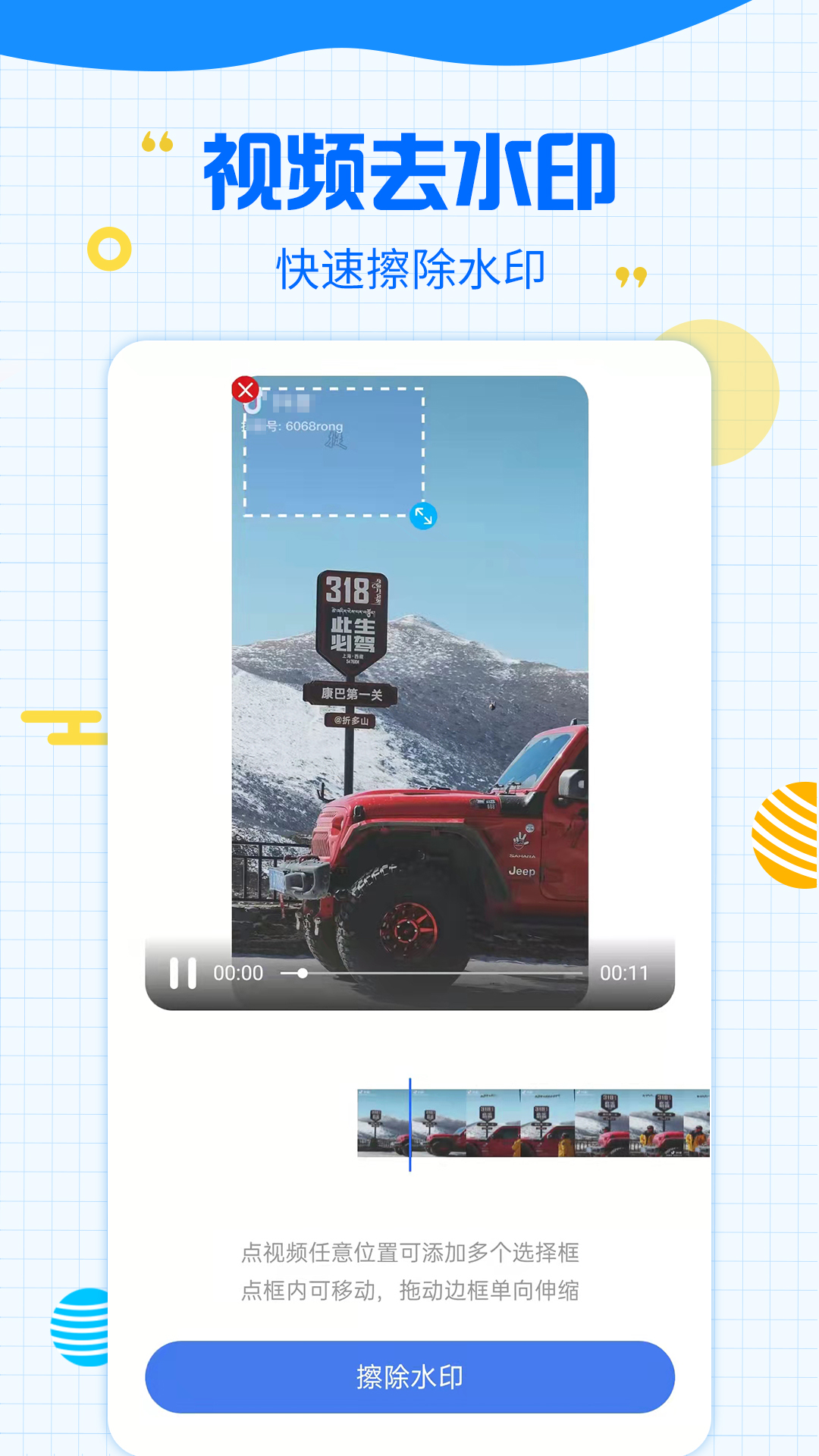 一鍵去除水印截圖預(yù)覽