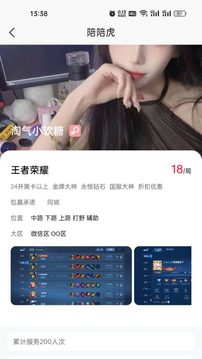 陪陪虎截圖
