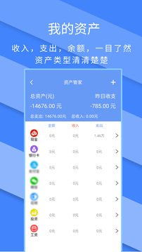 記賬全能王截圖
