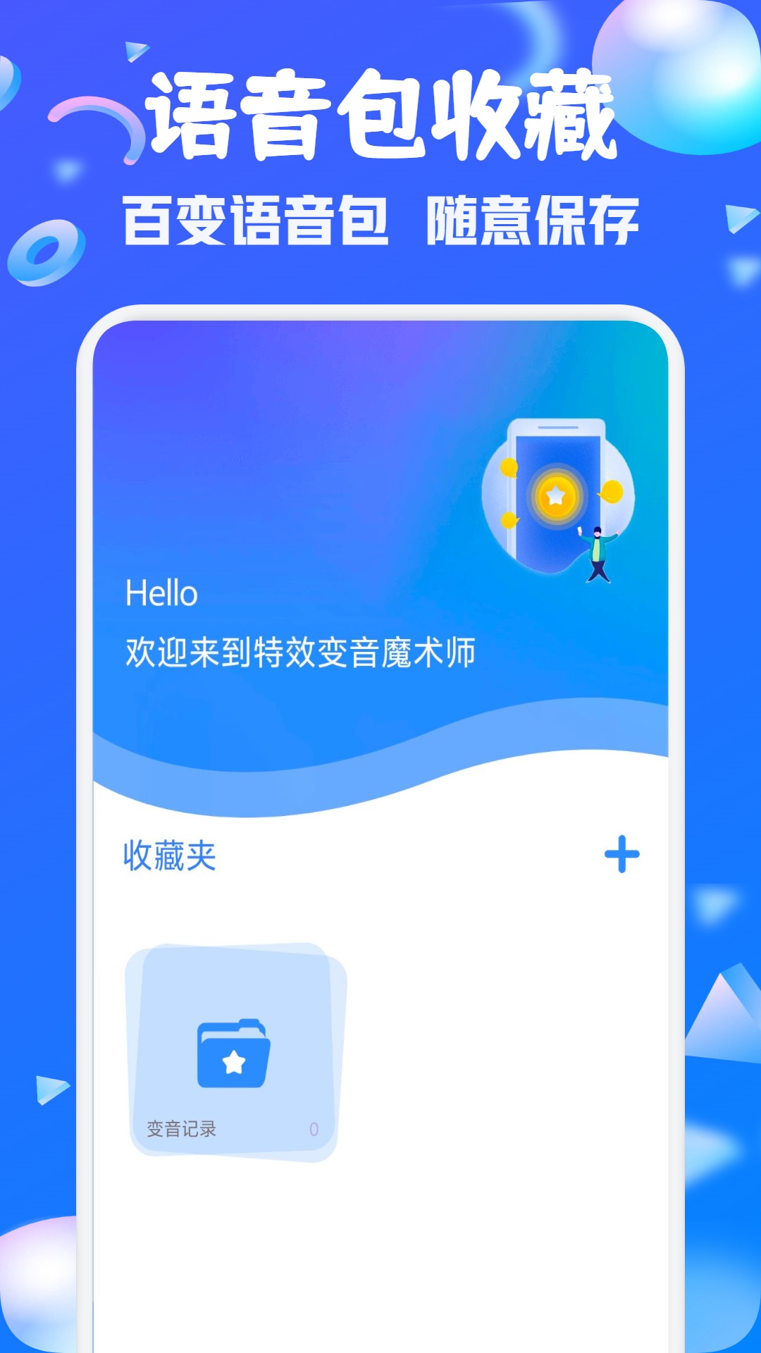 特效變音魔術(shù)師截圖預(yù)覽