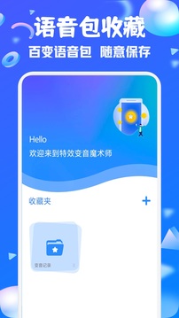 特效變音魔術(shù)師截圖
