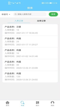 出入庫(kù)管理截圖