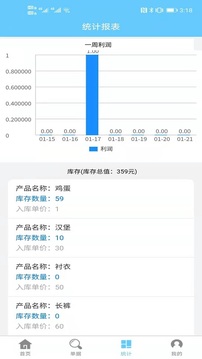 出入庫(kù)管理截圖