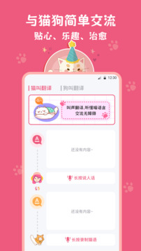 貓狗翻譯器截圖