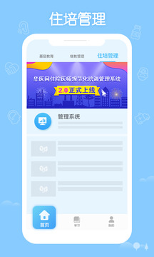 掌上華醫(yī)截圖