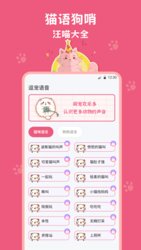 貓狗翻譯器截圖