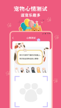 貓狗翻譯器截圖