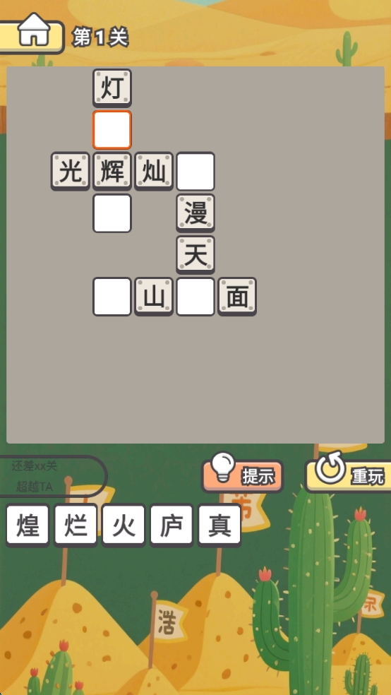 成語(yǔ)小狀元截圖預(yù)覽