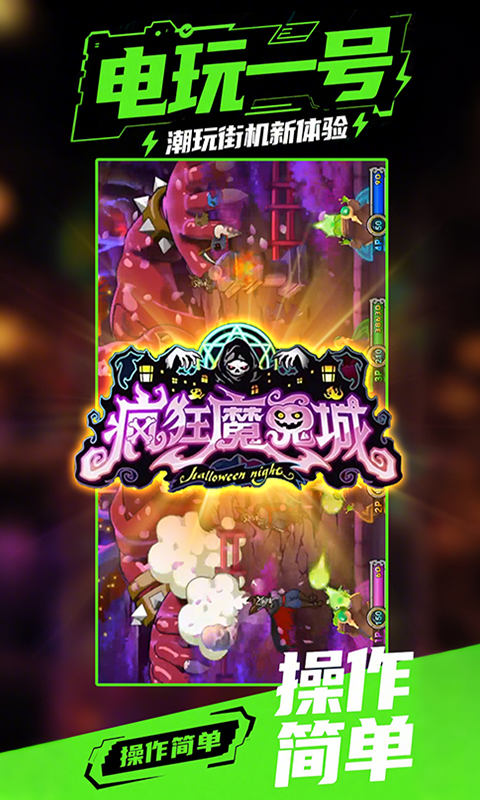 電玩1號截圖預覽