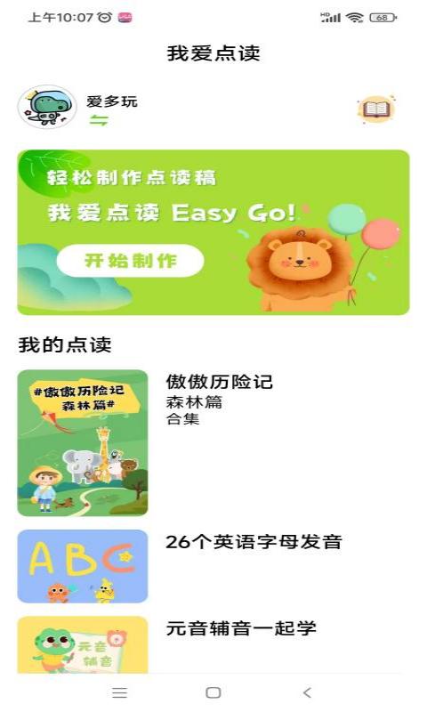 我愛點(diǎn)讀截圖預(yù)覽