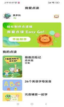 我愛點(diǎn)讀截圖