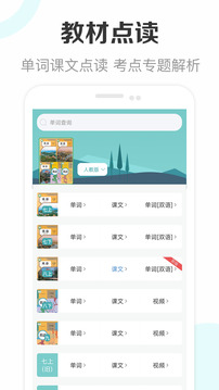 新課標(biāo)初中英語助手截圖
