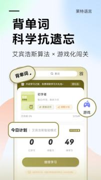 萊特阿拉伯語學習背單詞截圖