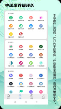 中醫(yī)百科截圖