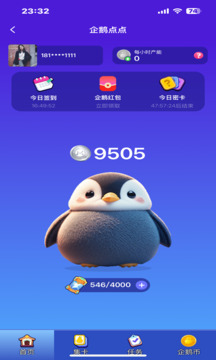 企鵝搭檔截圖