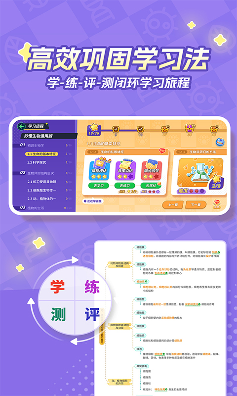 妙懂生物截圖預覽