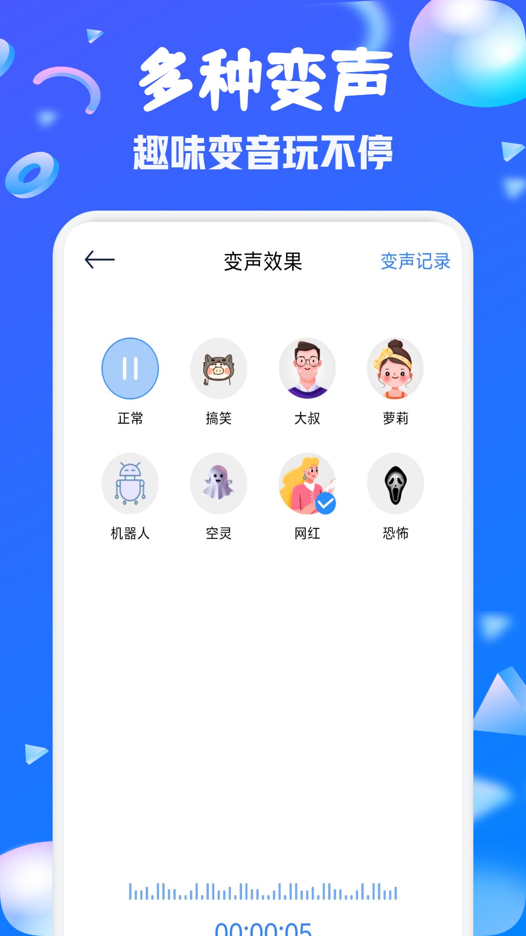 特效變音魔術(shù)師截圖預(yù)覽