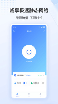 愛(ài)加速截圖