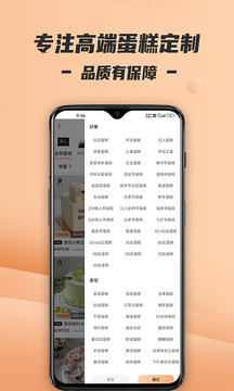 Tikcake蛋糕截圖