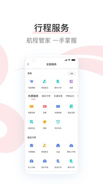 中國國航截圖