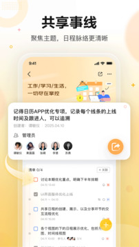 記得日歷截圖