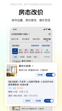 美團(tuán)酒店商家截圖